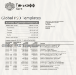 Tinkoff Bank Statement Template
