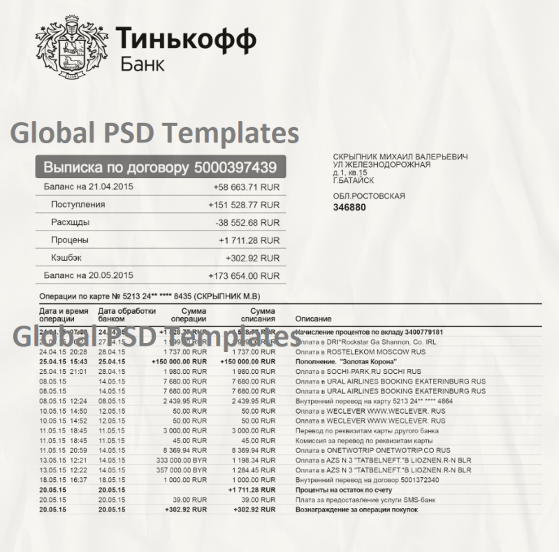 Tinkoff Bank Statement Template